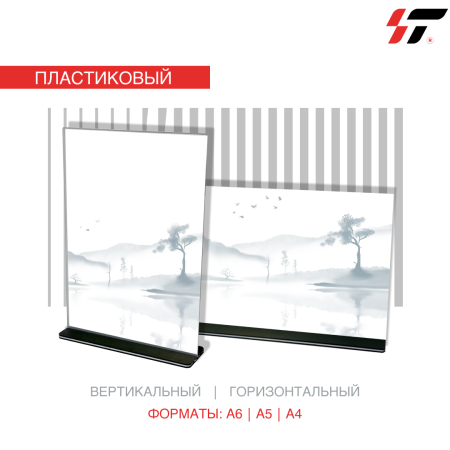 Настольный холдер А5 горизонтальный